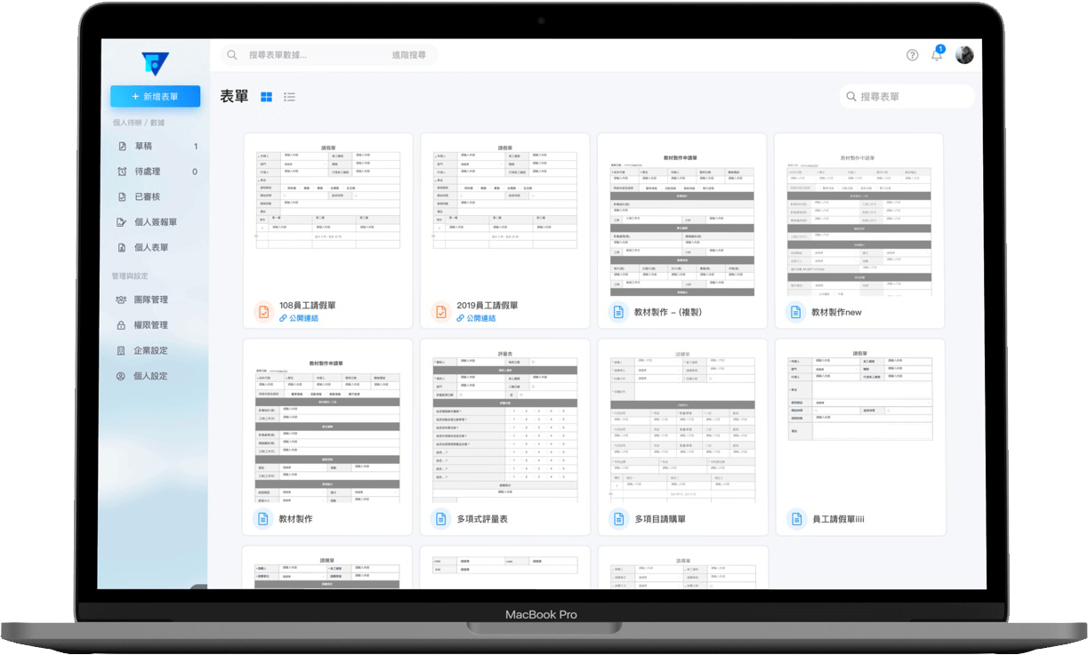 將傳統紙本表單帶上雲端，輕鬆無時間、地域限制的使用公司表單