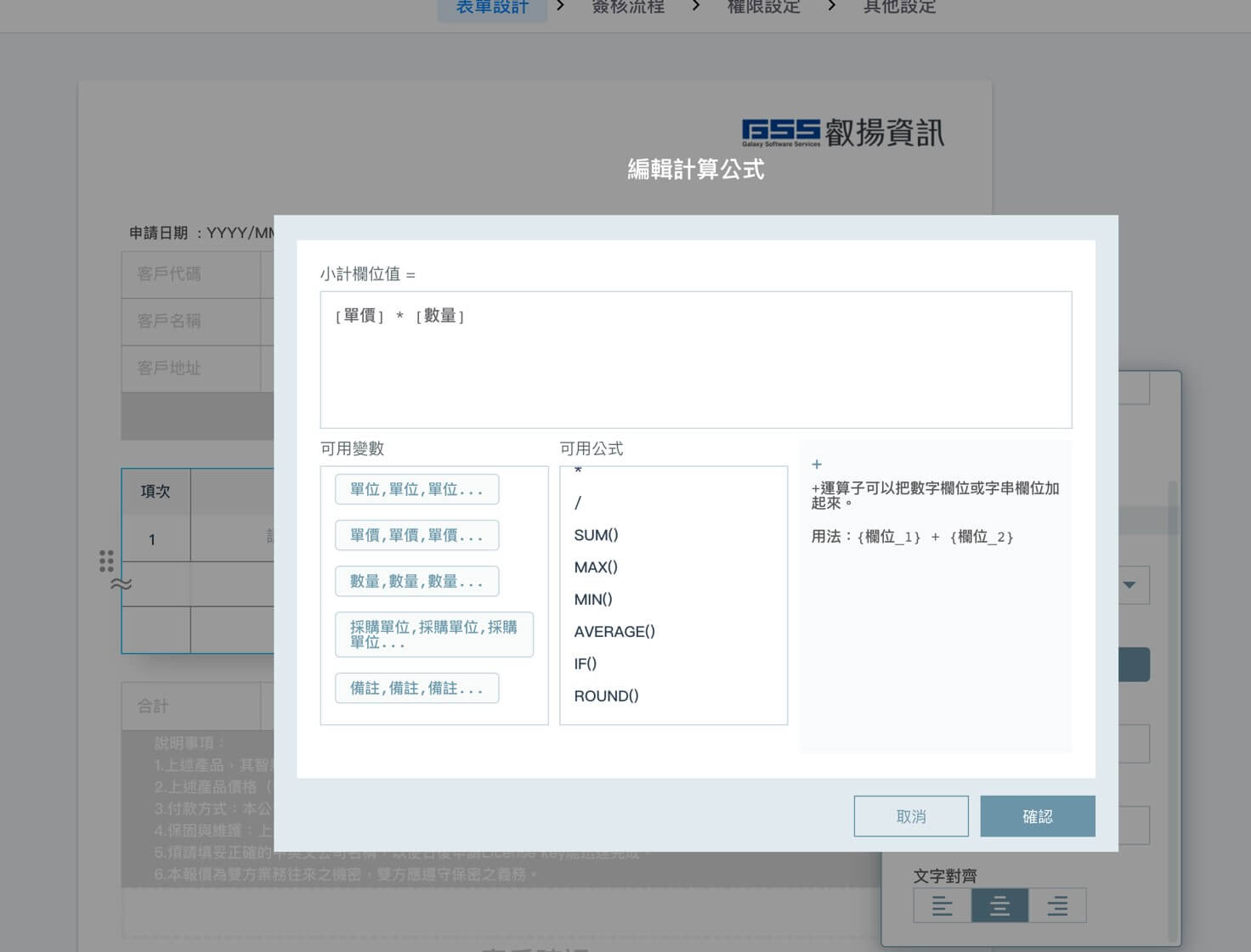 即將推出計算公式欄位，讓您的報價、請款更方便