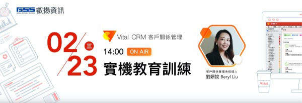 2022 年 2 月份 Vital CRM 實機教育訓練