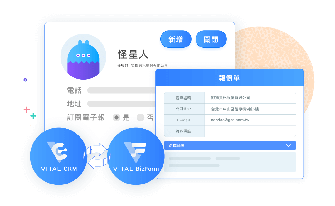 整合 Vital BizForm，有效將資料匯整至 Vital CRM 統一管理