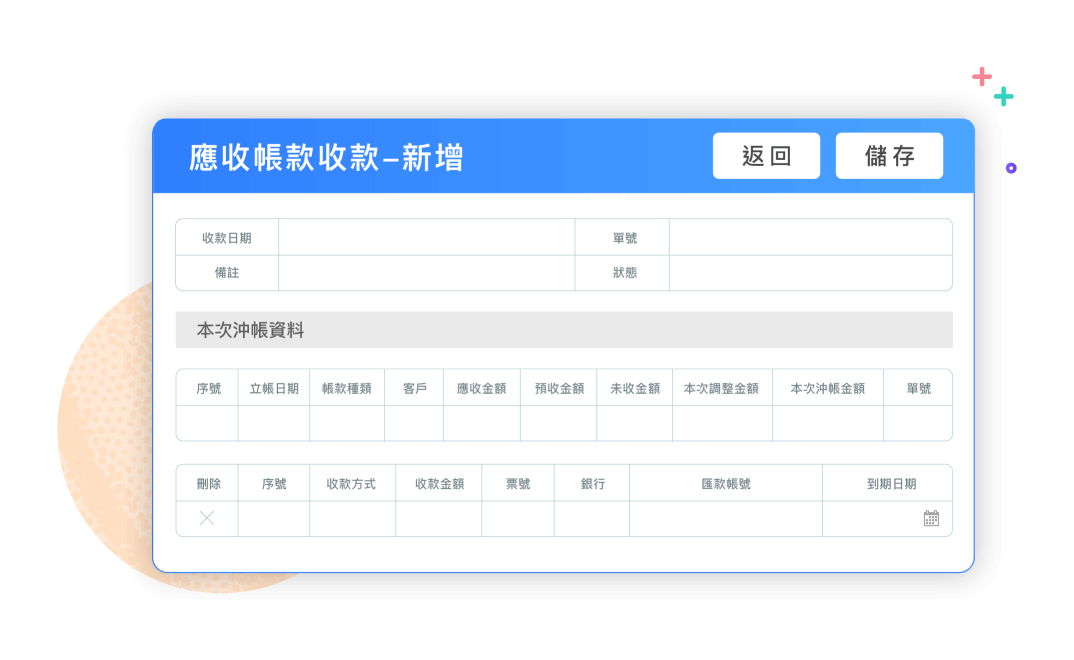 支援多筆收、付款處理