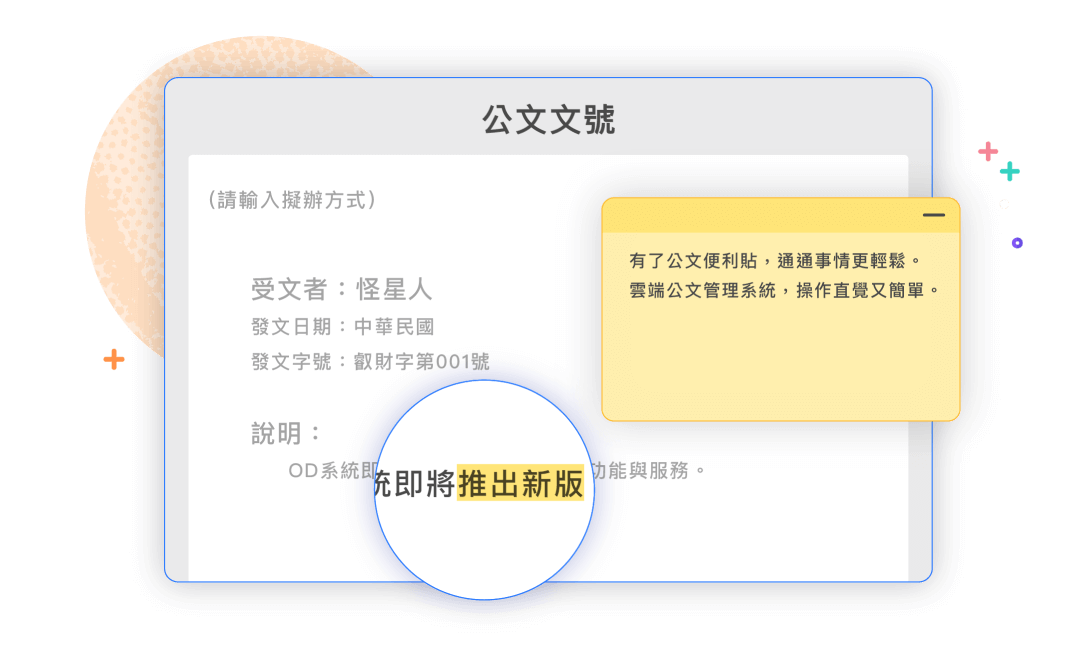 公文製作免安裝，學習零障礙