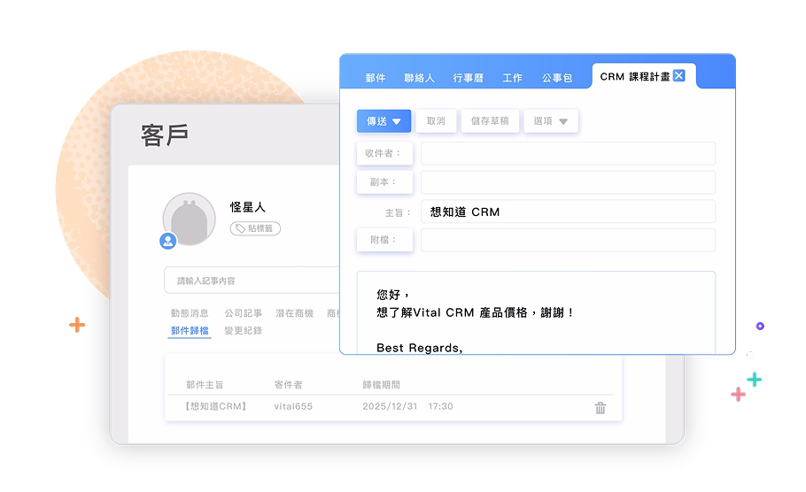 CRM系統-郵件整合模組